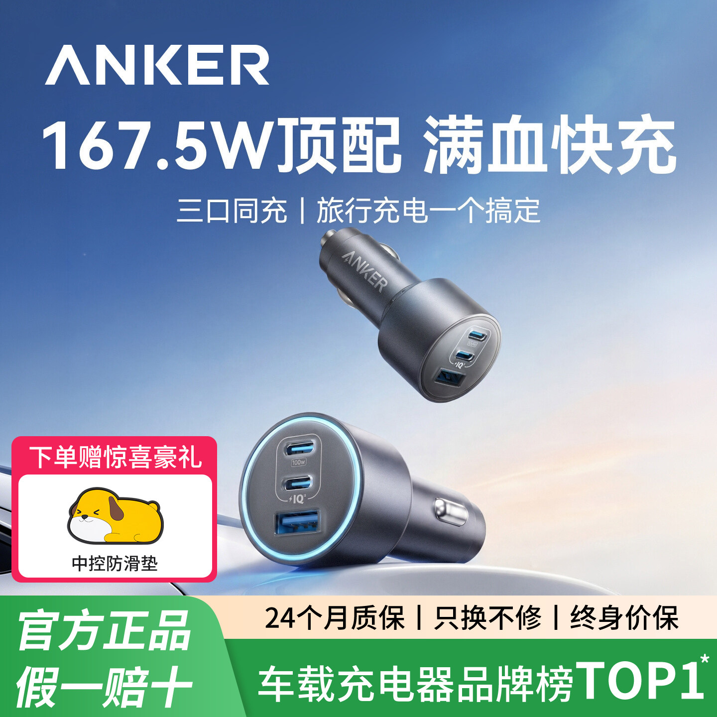 Anker安克车载充电器167.5W超级快充三口大功率汽车点烟器口转换