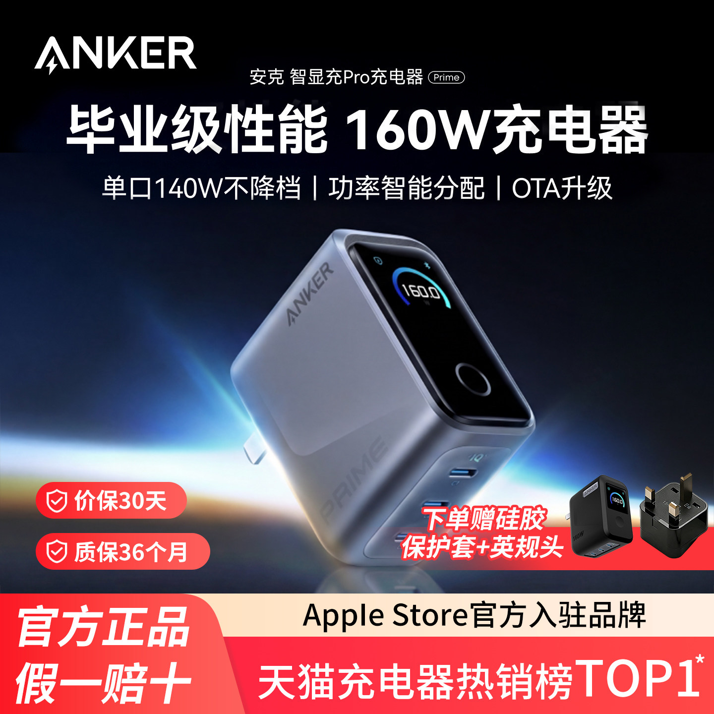 【旗舰新品】Anker Prime安克160W智显充Pro氮化镓充电器多口快充适用苹果17小米华为手机macbook笔记本电脑