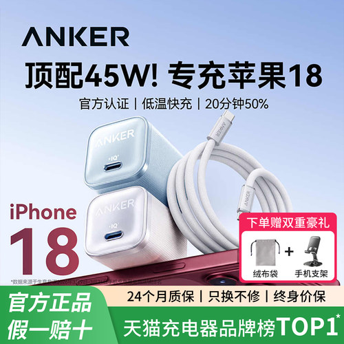 安克安心充Pro充电器45W