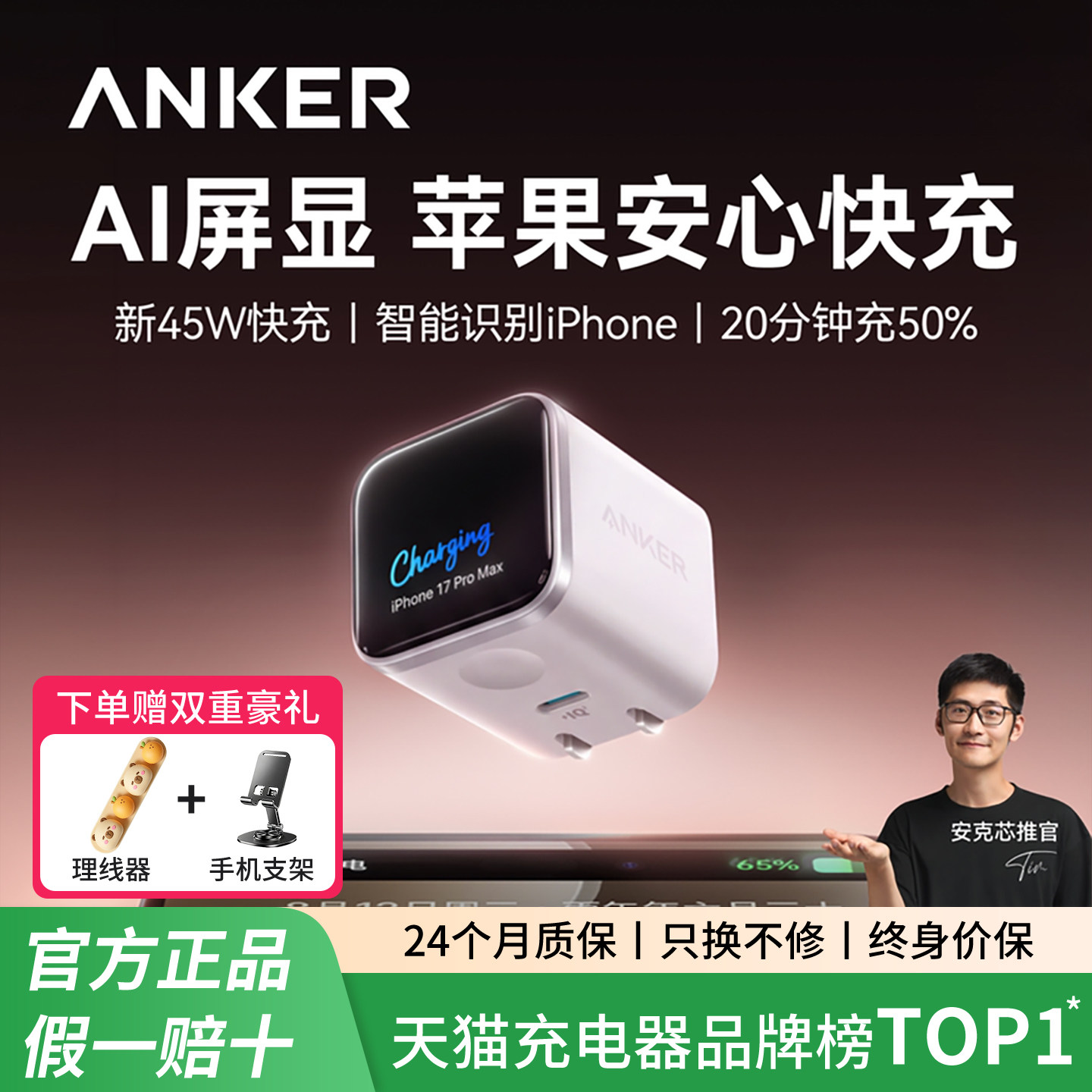 【iPhone17首选】Anker安克安心充Smart45W适用苹果新机充电器iPhone17ProMax充电头16Pro快充15手机14屏显13