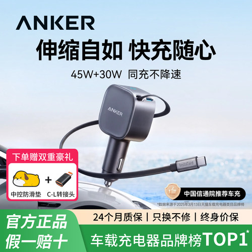 Anker安克车载充电器75W自带伸缩线数据线点烟器适用苹果18安卓17