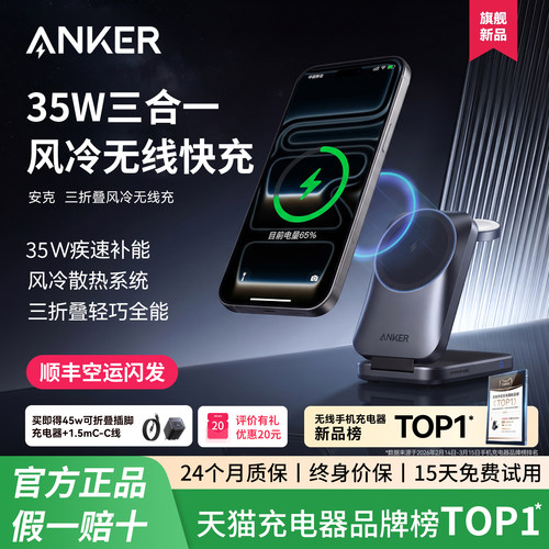 【顺丰空运】Anker安克Prime 25W三合一折叠式风冷无线充磁吸充电器快充适用苹果17手机Apple Watch手表耳机