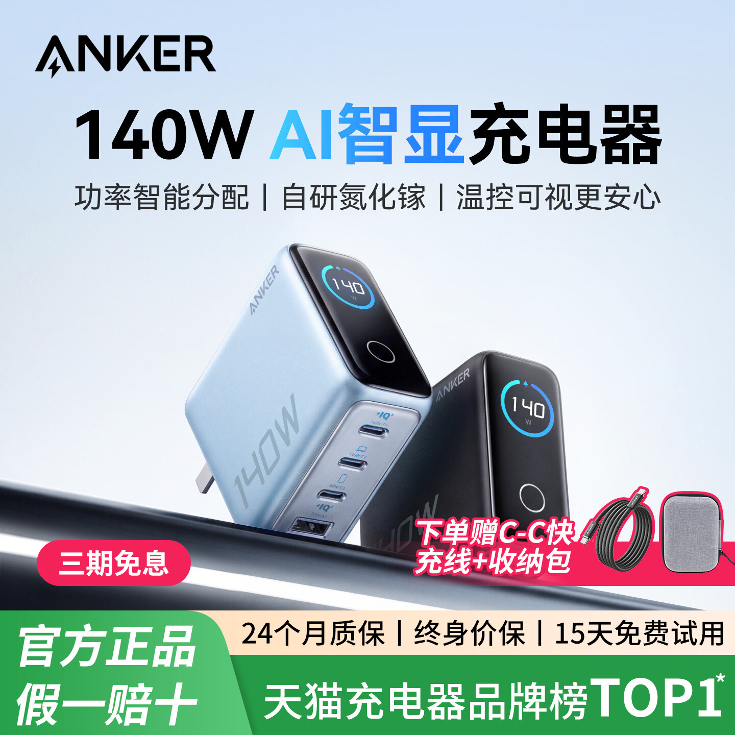 【首创AI屏显】Anker安克智显充140W氮化镓充电器多口充电头适用苹果17Promax手机快充Macbook笔记本电脑平板