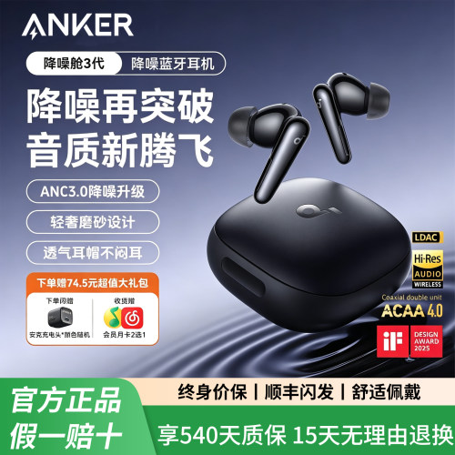 【顺丰闪发】声阔降噪舱3代Pro真无线蓝牙降噪耳机Liberty4安克