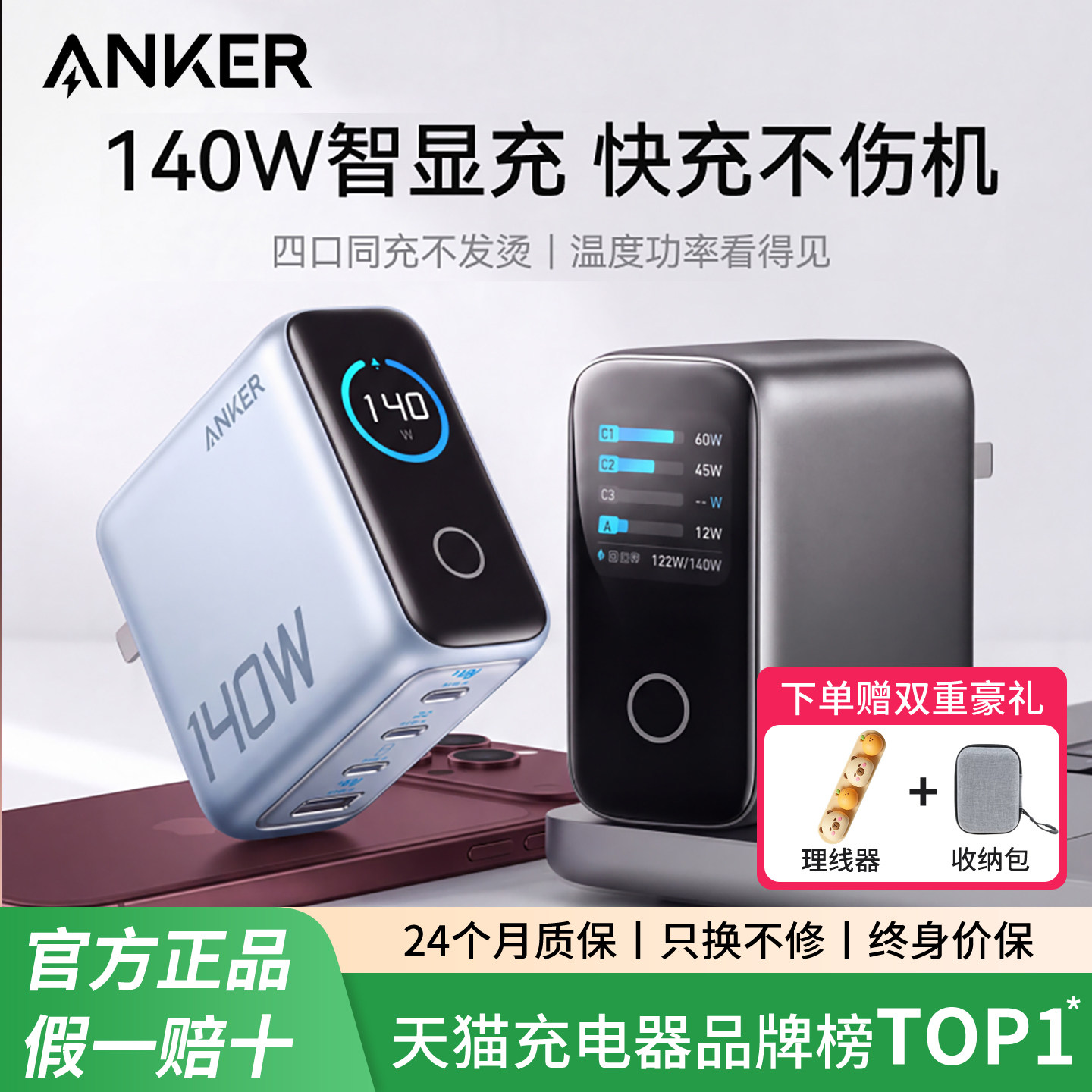 安克智显充140W氮化镓充电器