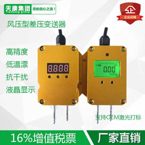 PCM620微差压风压变送器4-20MA风机压力风管压差炉膛负压0-5V10V