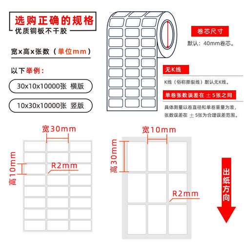 条码碳带铜版纸不干胶标签打印纸30*10*10000三排三防热敏标签