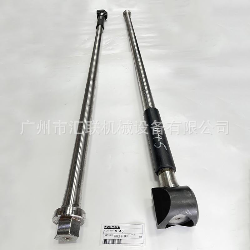 贯穿长螺杆Montabert 蒙特贝液压破碎锤挖掘机属具采矿炮机长螺丝
