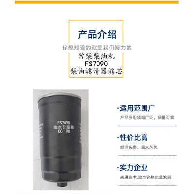 常柴柴油机水油分离器 4g33n390柴油发动机fs7090柴油滤清器滤芯