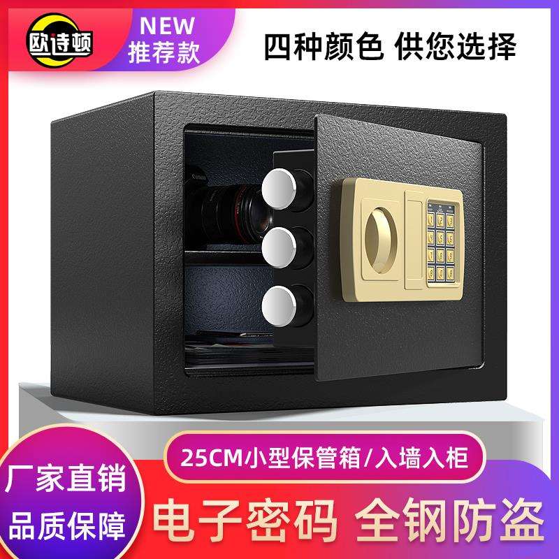 欧诗顿保险柜家用入墙小型迷你保管箱电子密码防盗防撬保险箱25E