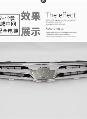 适用07 08 09 10 11 12年款骊威改装前中网 前脸 前进气格栅
