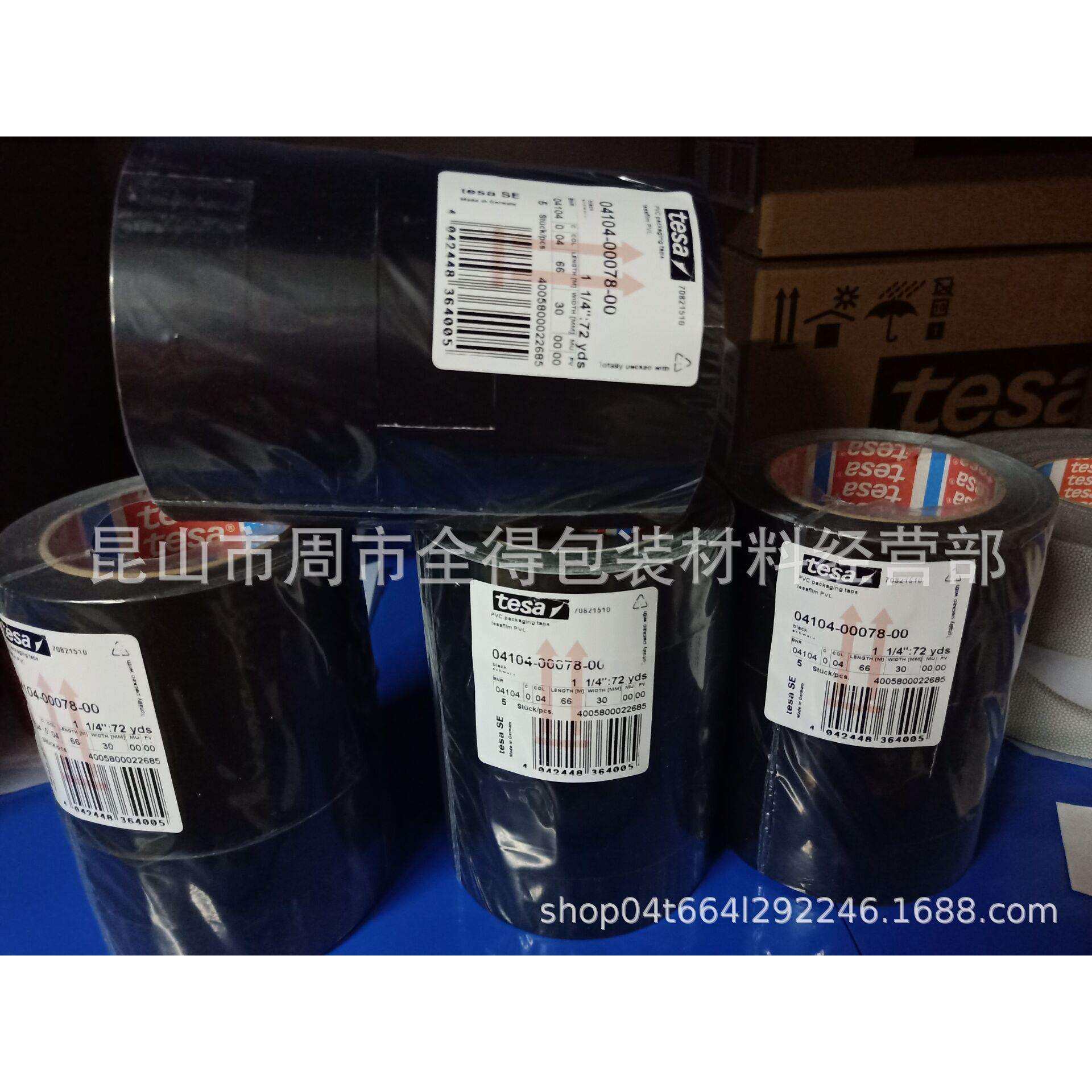 销售德国德莎60404PVC红色/黑色胶带-大处理 德莎4104