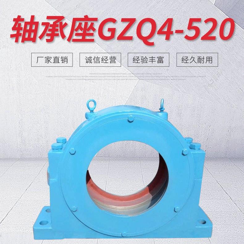 轴承座 GZ4-360 GZ2-160轴承座GZQ4-170 GZQ4-520轴承座XS.JS