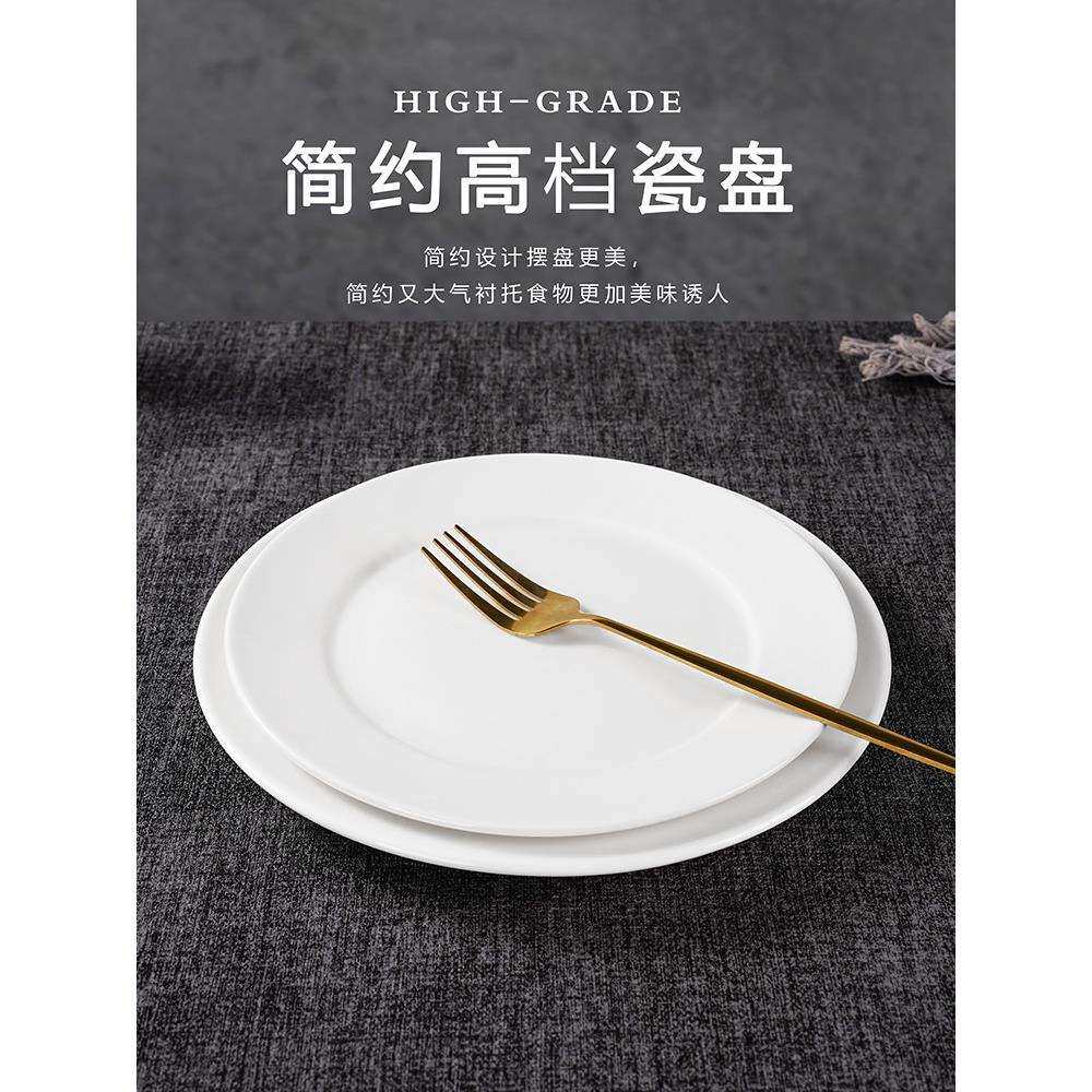 4只装纯白盘子西餐盘商用骨碟圆形牛排盘饭店白色陶瓷盘8/9寸菜z^