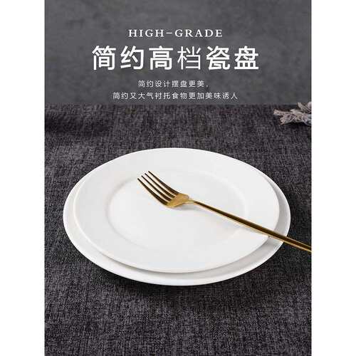 4只装纯白盘子西餐盘商用骨碟圆形牛排盘饭店白色陶瓷盘8/9寸菜z^