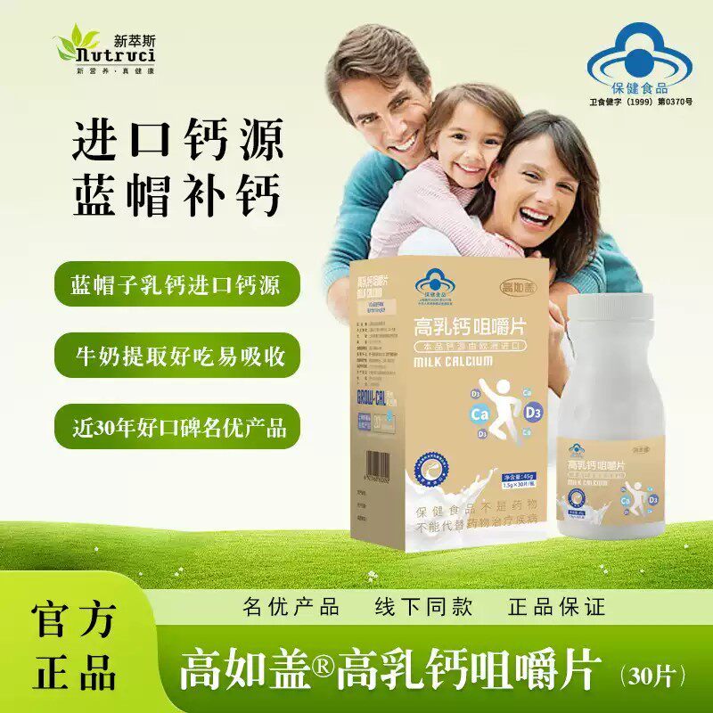 【顺丰包邮】高如盖高乳钙咀嚼片孕妇儿童乳母补钙钙片成人含维D3