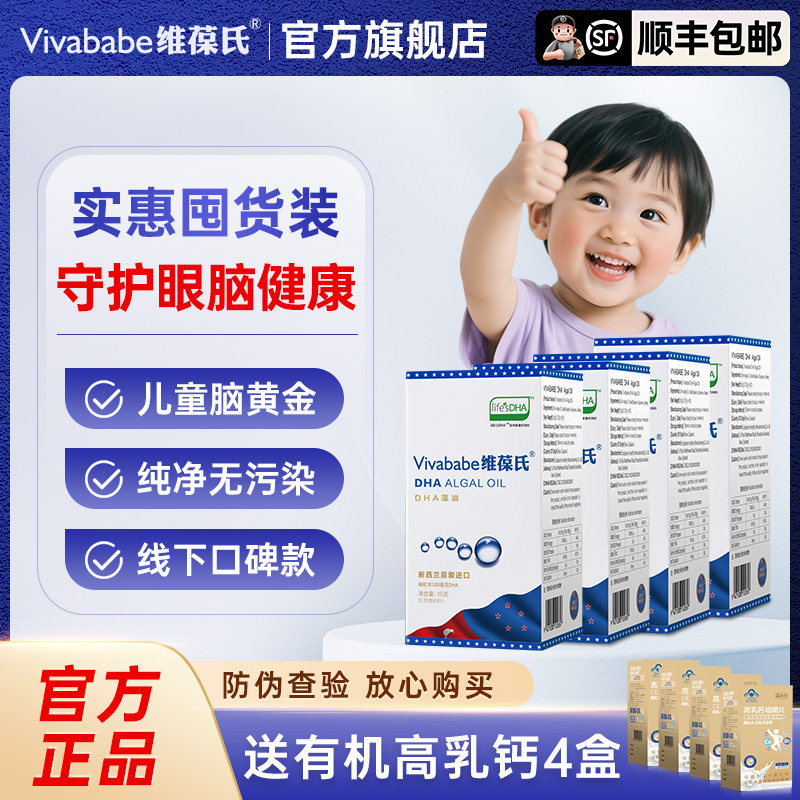 【顺丰包邮】维葆氏dha藻油软胶囊0-3岁婴幼儿童青少年孕妇哺乳期