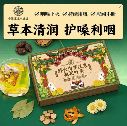 宝芝林胖大海菊花罗汉果润喉茶