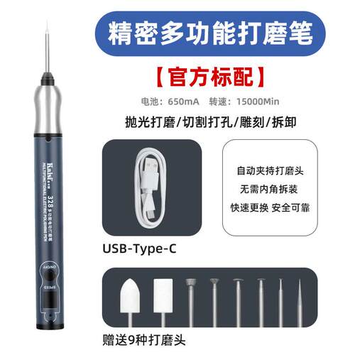 Kaisi 328打磨笔充电式小型维修抛光电磨机雕刻卸甲打磨机