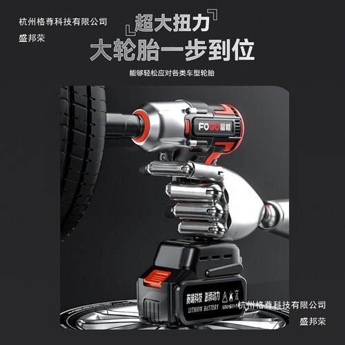 富格无刷电动扳手锂电充大扭力冲击重型汽修架子工套筒风炮充电式