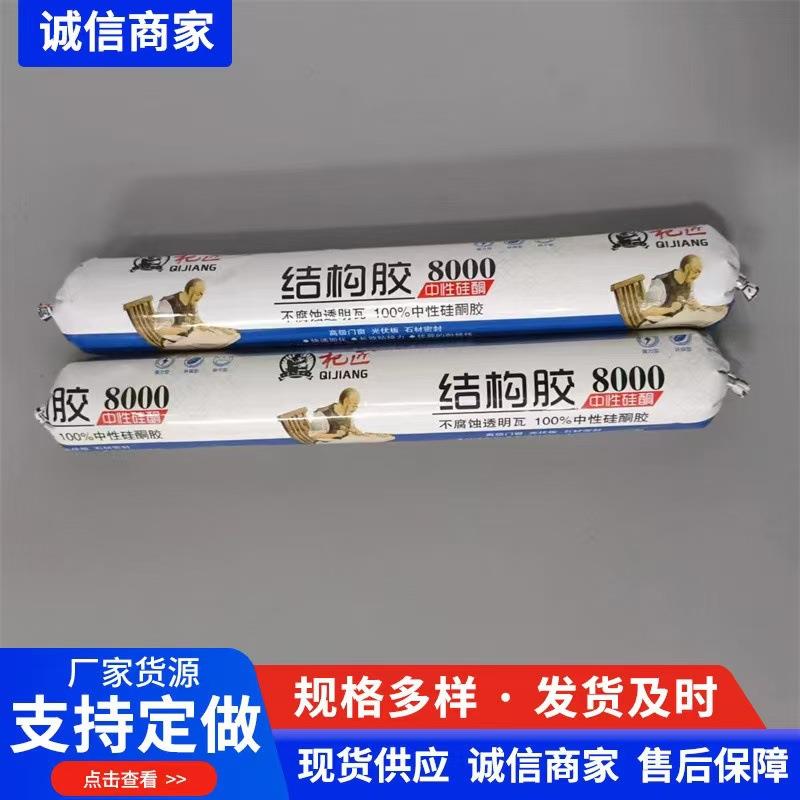 杞匠8000黑白色中性硅酮结构胶室内装修陶瓷金属PVC碳晶板等粘结
