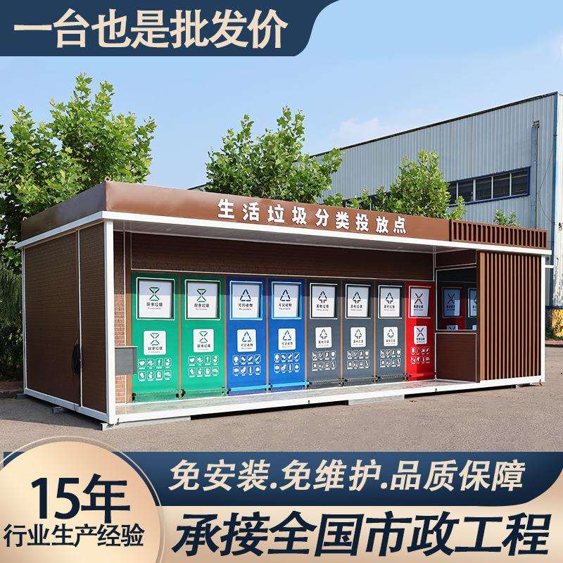 小区移动户外智能垃圾房市政环卫垃圾收集站环保脚踏式垃圾分类房
