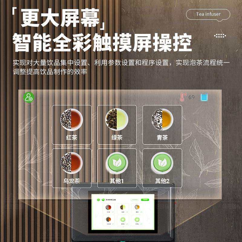 商用智能泡茶机高端煮茶机萃茶机奶茶店专业瞬热式加热设备厂家