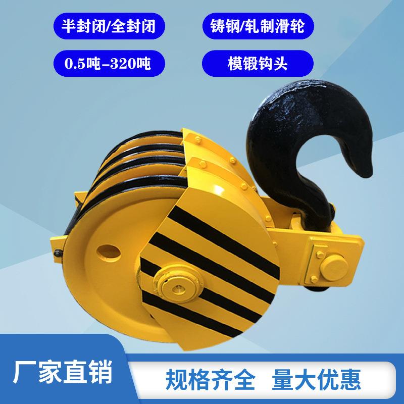 双梁行车5T-50TQD型定滑轮组半封全封闭下钩起重机天车吊钩组总成