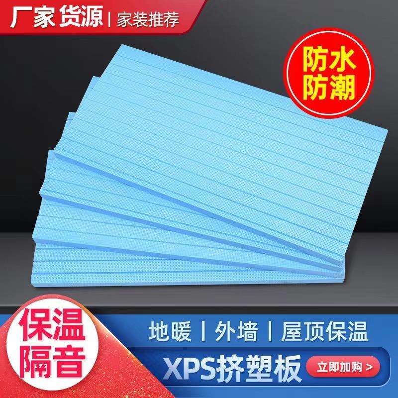 保温板外墙xps挤塑板地垫宝地暖板内墙屋顶吊顶隔热板聚苯板阻燃
