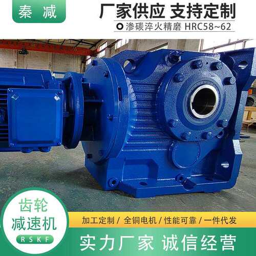 秦减K97R57变速齿轮箱重量轻、传递转矩大K系列螺旋伞齿轮减速机