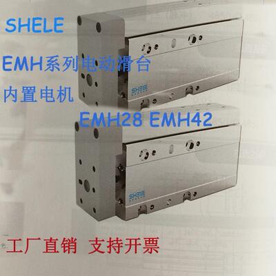 舍勒SHELE电动滑台EMH28-50-P01-03EMH42-75-P02-05滚珠螺杆