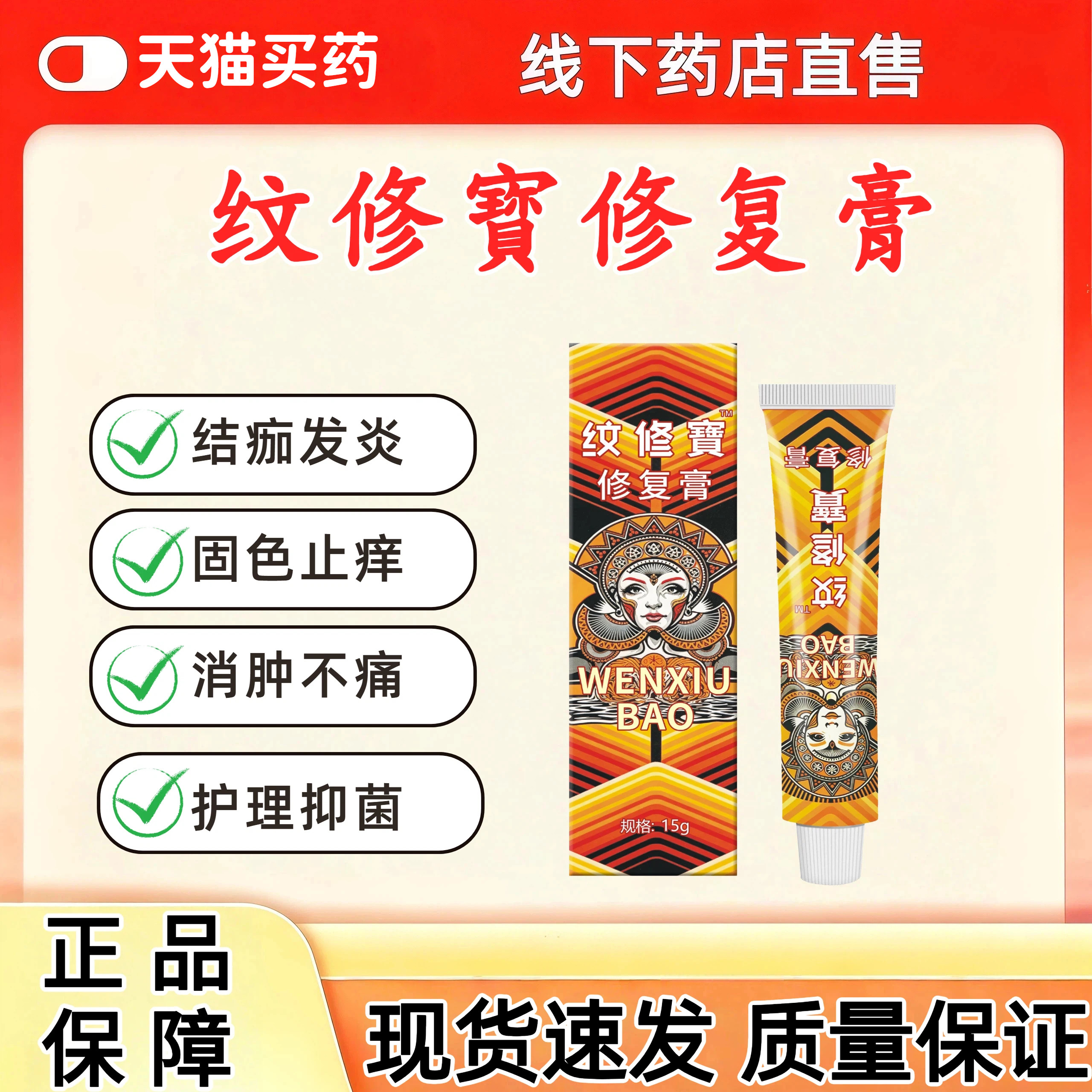 纹修宝纹身修复膏养护固色滋润