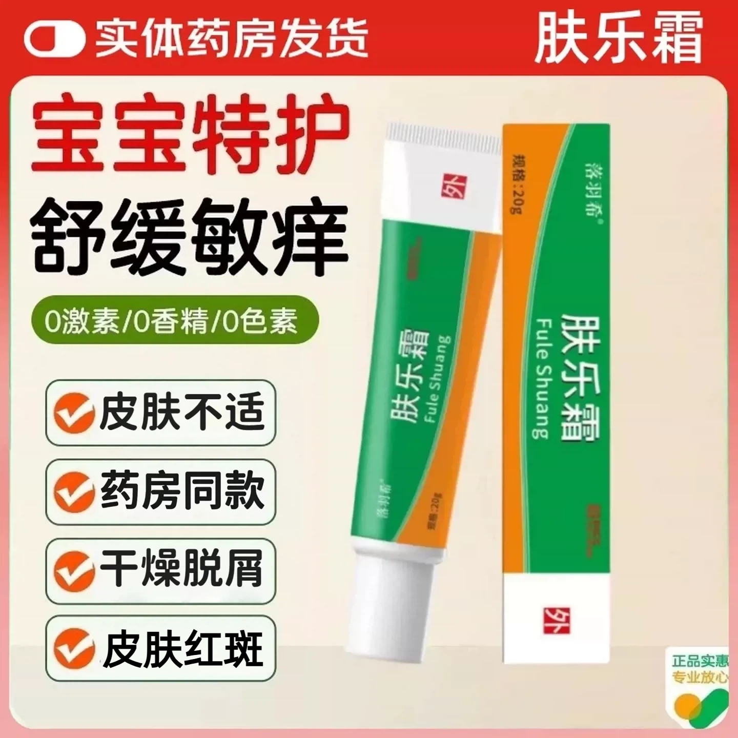 肤乐霜北京儿童研究所
