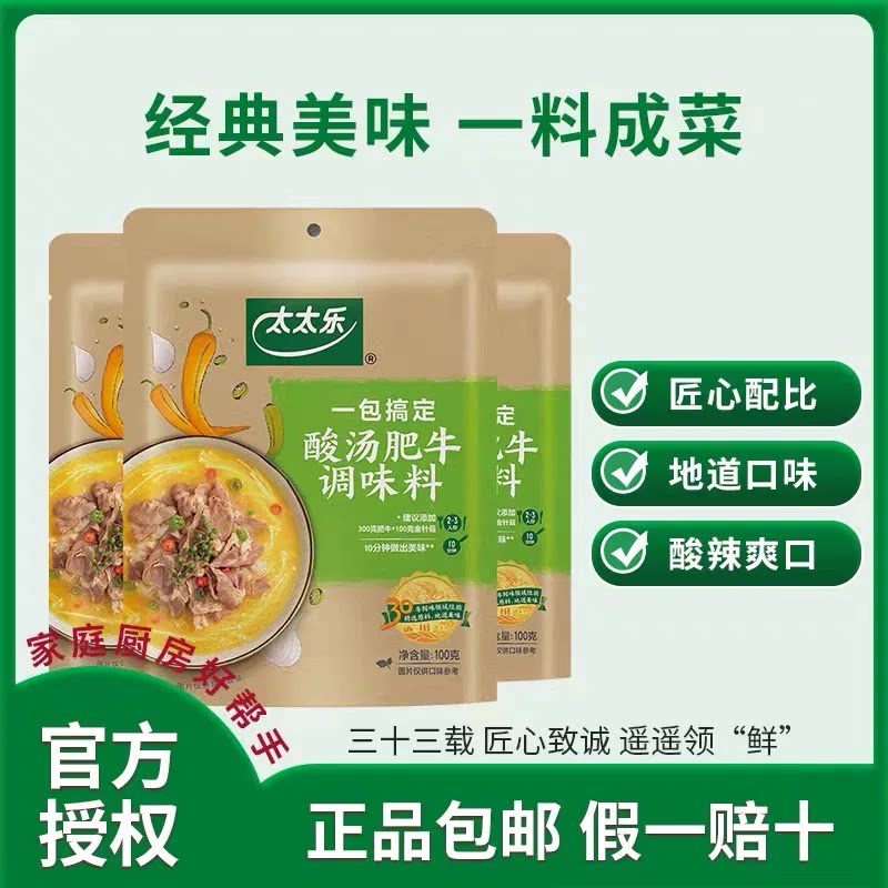 太太乐酸汤肥牛调味料100g*3袋酸菜鱼酸辣金汤底料酸辣爽口调味品