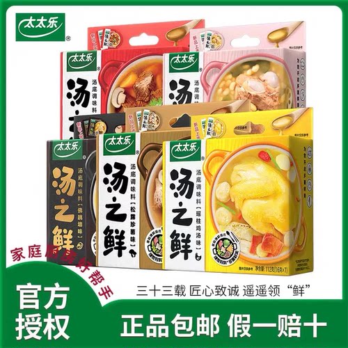 太太乐汤之鲜佛跳墙瑶柱鸡汤火锅冷泡多口味煮面涮肉汤底调料品