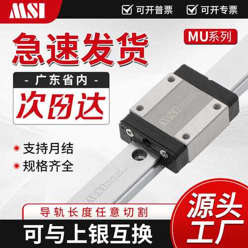 MSI直供国产直线导轨滑块可替代上银MGN/MGW  7 9 12 15