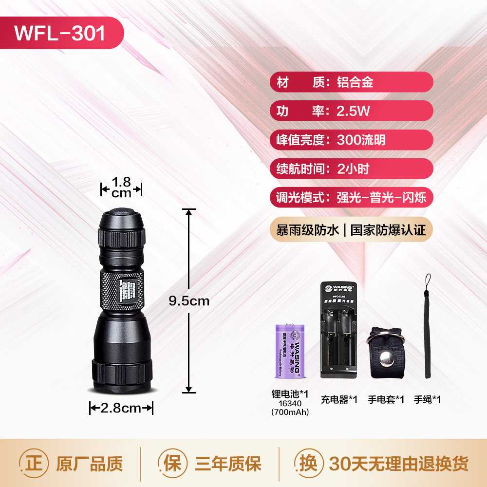 华升黑豹301迷你带防爆证手电电子专用材料