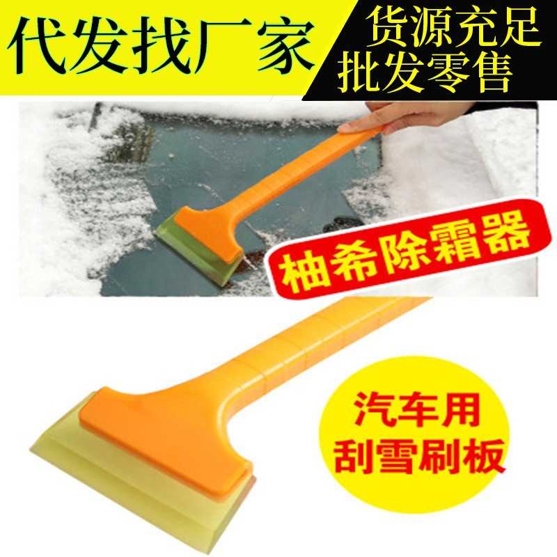 汽车用清雪铲不伤玻璃除冰雪霜铲电子专用材料