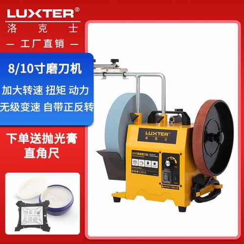 洛克士LUXTER 8寸/10寸小型家用电动水冷调速磨刀机台式砂轮机