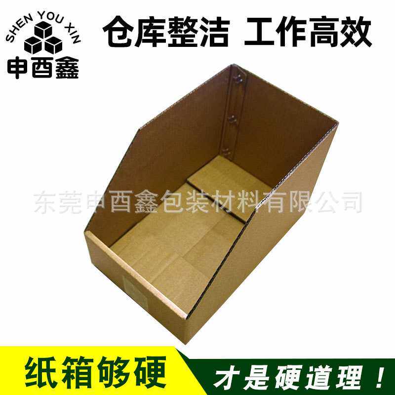 库位盒  现货特硬20-30CM长货架收纳盒展示仓库分类纸盒纸箱子