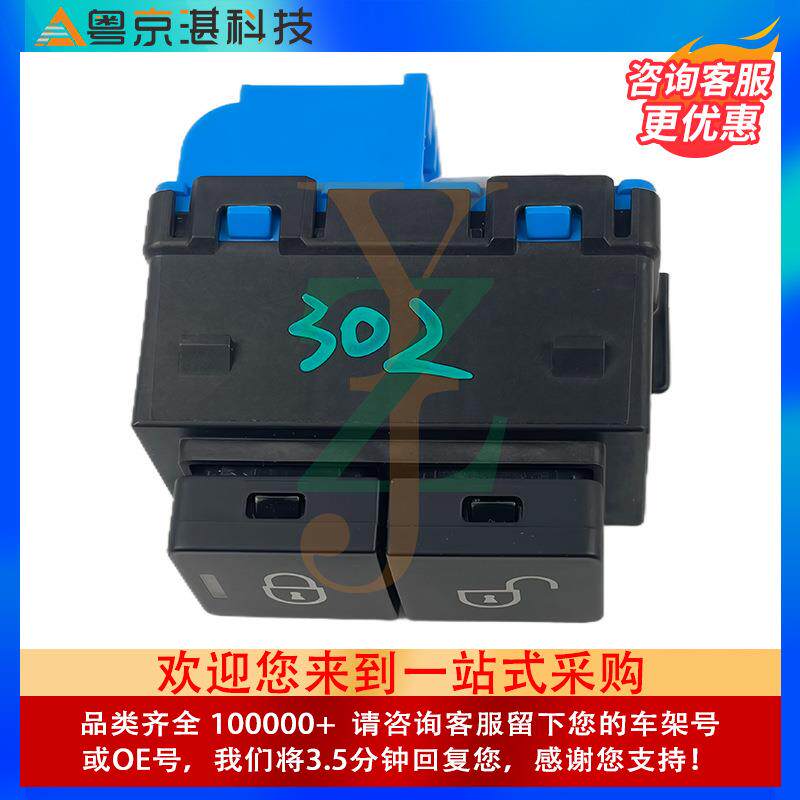 汽配LR071264 LR034808右前门锁开关适用路虎发现5汽车零部件大全