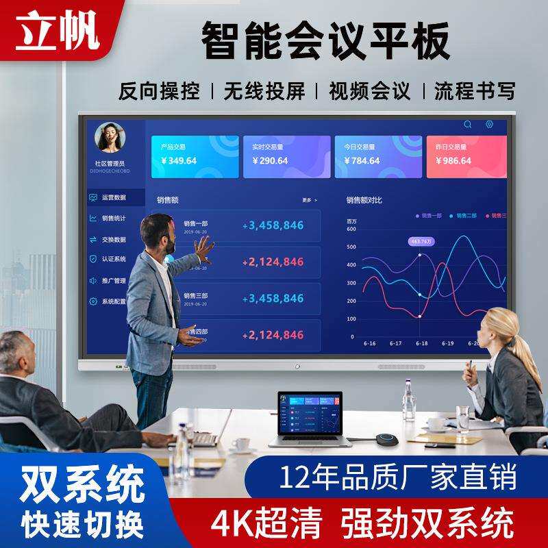 立帆智能会议平板一体机显示屏互动办公电视触摸屏交互式电子白板