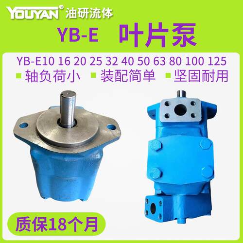 YB-E10液压6.3油泵12叶片泵16 20 25 32 YBE40 50 63 80双联泵100