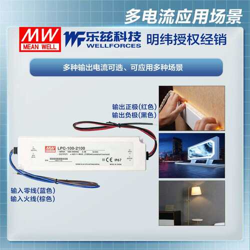 明纬2100mA LED电源100W LPC-100-2100恒流塑壳IP67防水24~48V