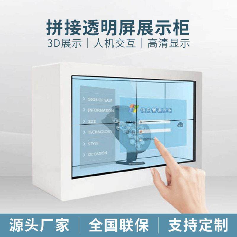 森克495565寸透明拼接屏展示柜触摸广告显示器3D橱窗透明屏大屏幕