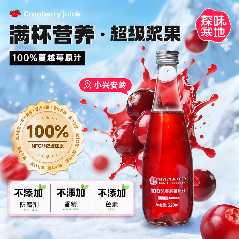 【顺丰包邮】100%蔓越莓原汁NFC原果鲜榨320ml*6瓶装