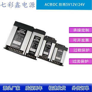 防雨电源220V转直流5V12V24V5A10A20A30A60W120W200W400W变压器