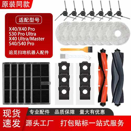 适配追觅s40/x40 pro扫地机配件耗材滚刷主刷边刷滤网尘袋拖布
