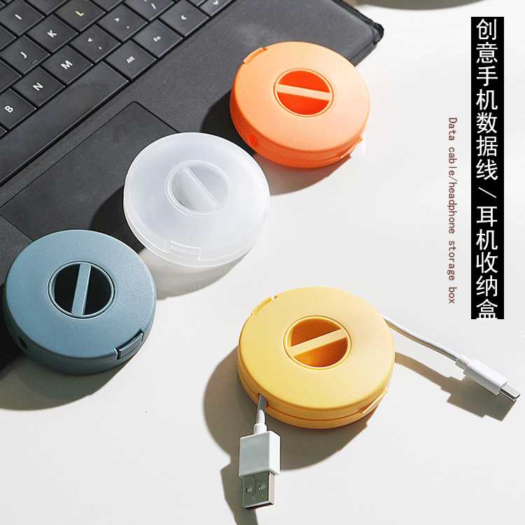 便携可旋转数据线圆形理线器多款线材绕线器桌面数据线整理收纳盒图片