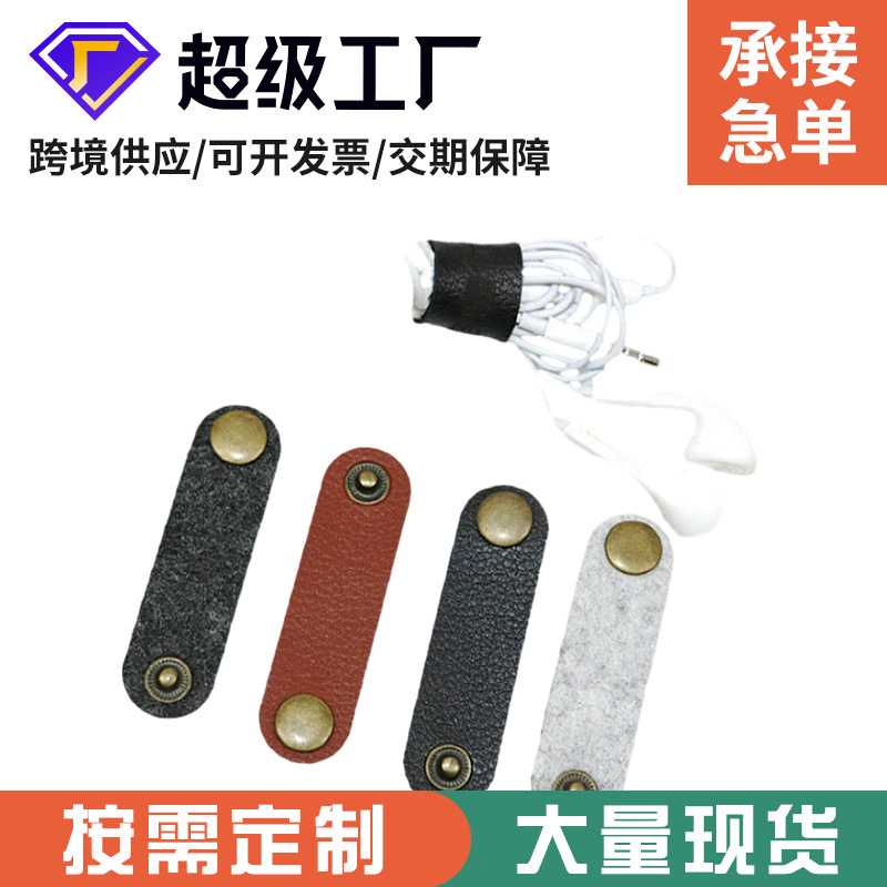 纽扣整理集线扣 毛毡绕线器数据线耳机线理线器毛毡扣理线带